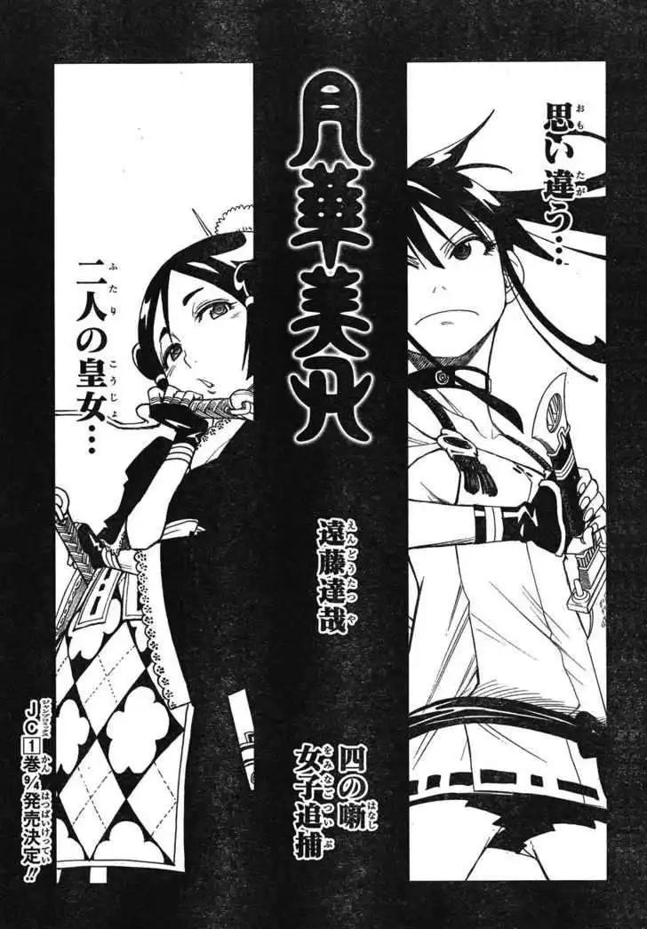 Gekka Bijin Chapter 4 10